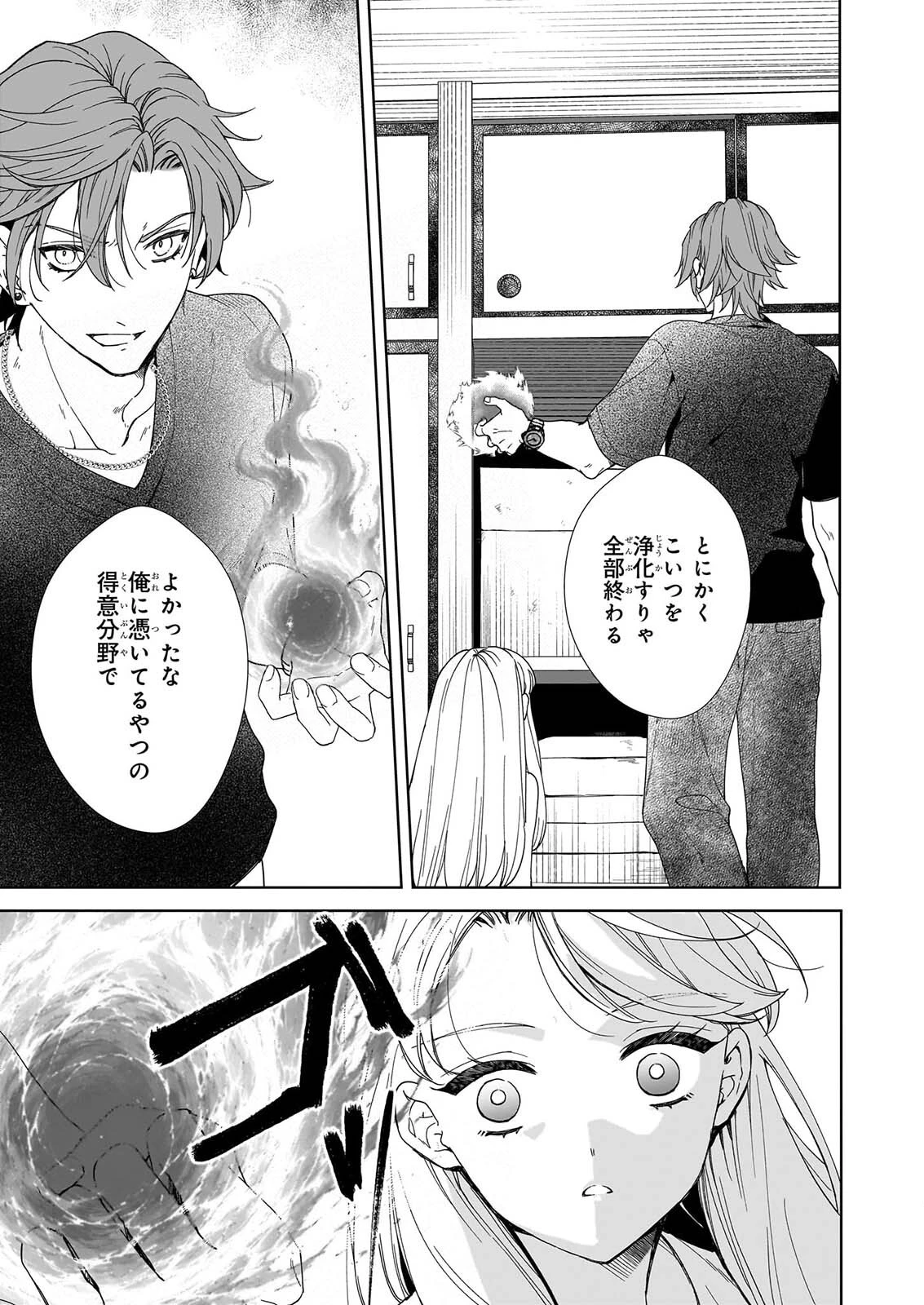 宵を待つ月の物語 第9話 - 7