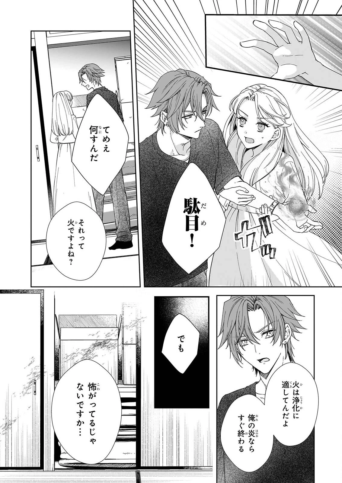 宵を待つ月の物語 第9話 - 8