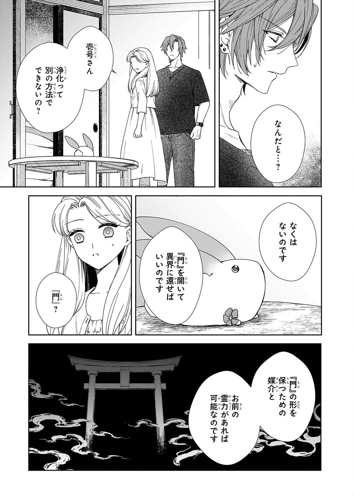 宵を待つ月の物語 第9話 - 9