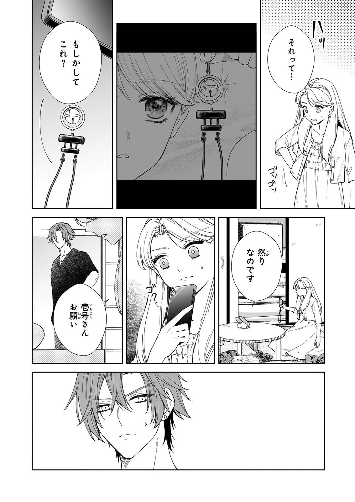 宵を待つ月の物語 第9話 - 10