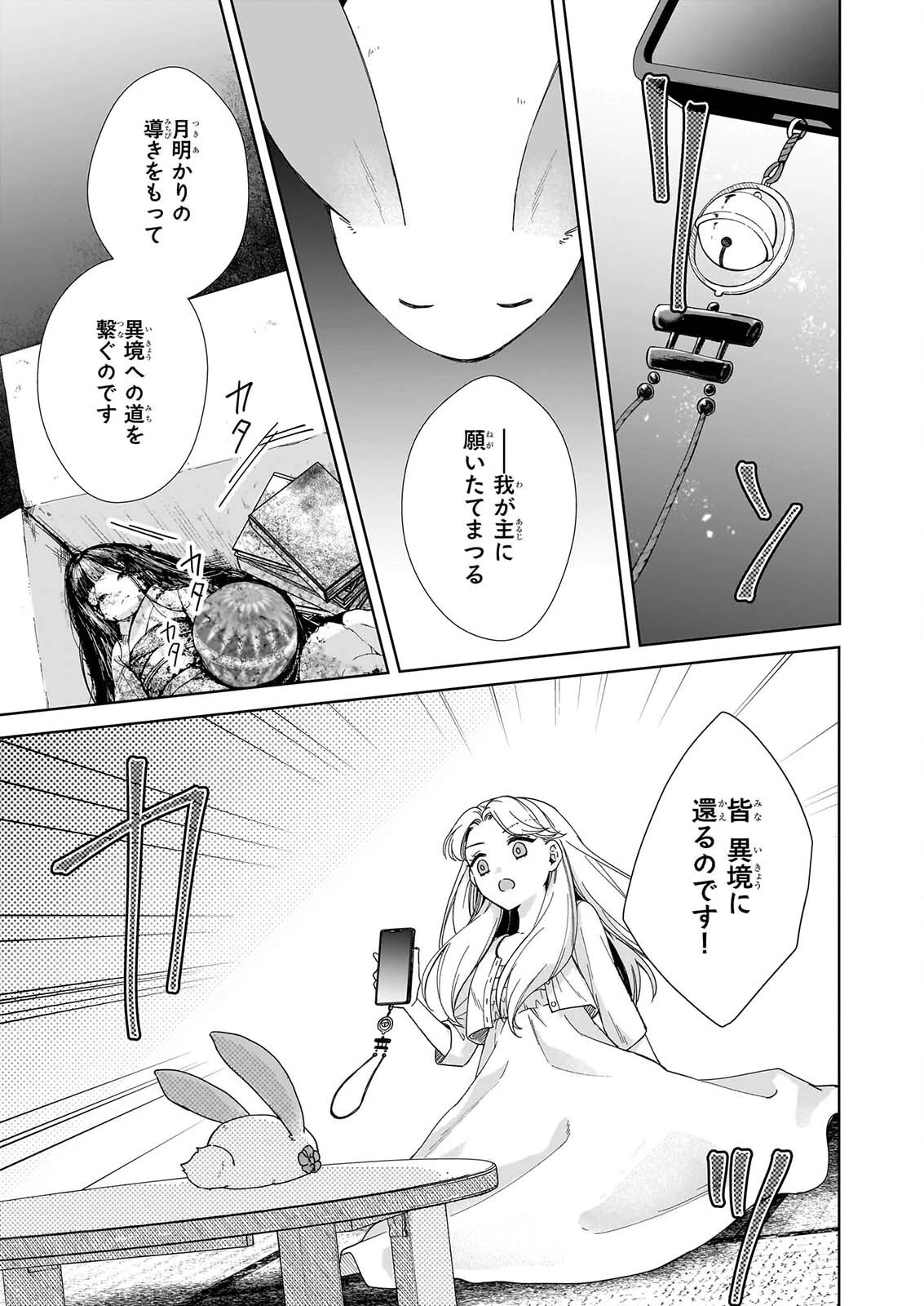 宵を待つ月の物語 第9話 - 11