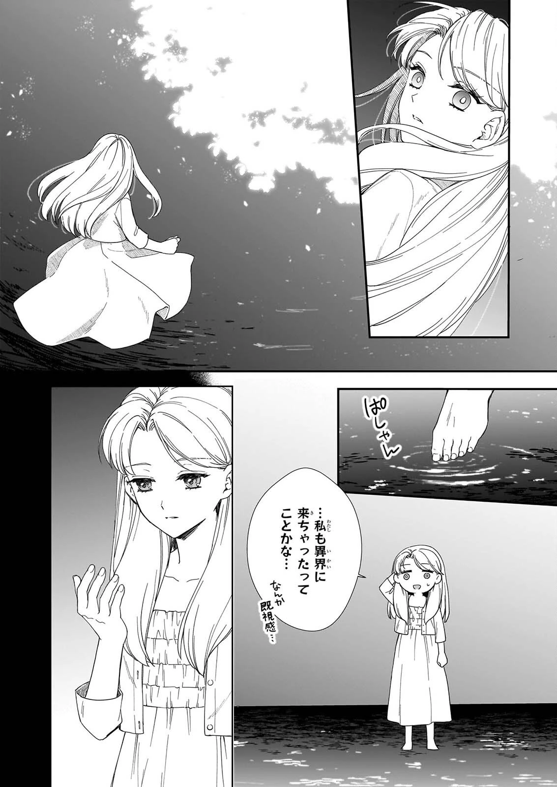 宵を待つ月の物語 第9話 - 14