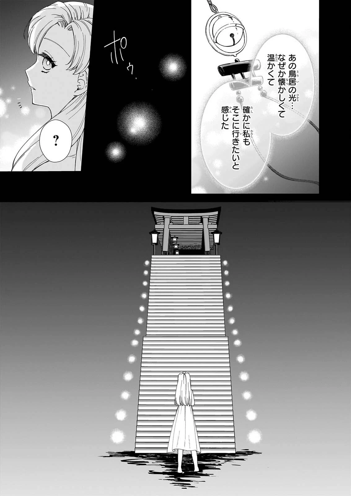 宵を待つ月の物語 第9話 - 15