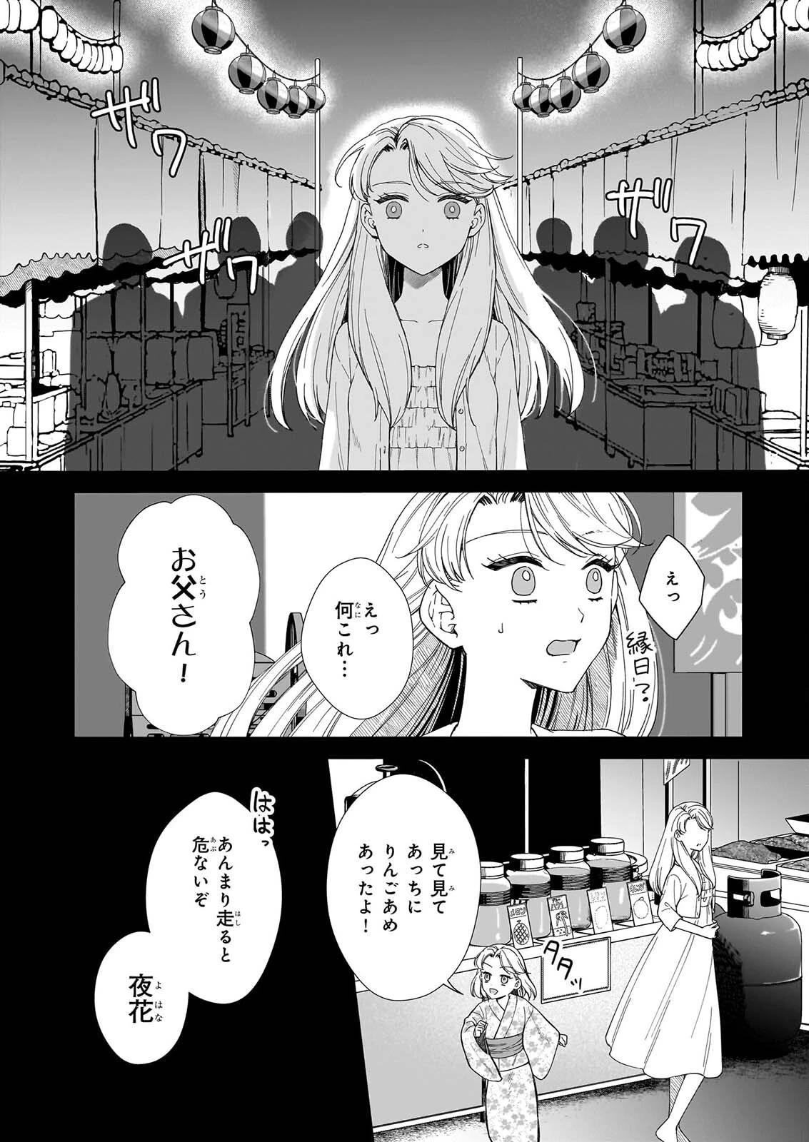 宵を待つ月の物語 第9話 - 16