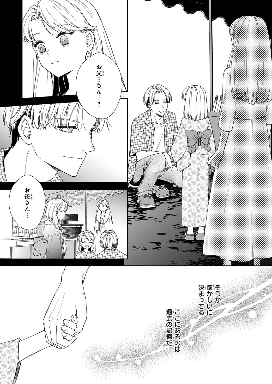 宵を待つ月の物語 第9話 - 17