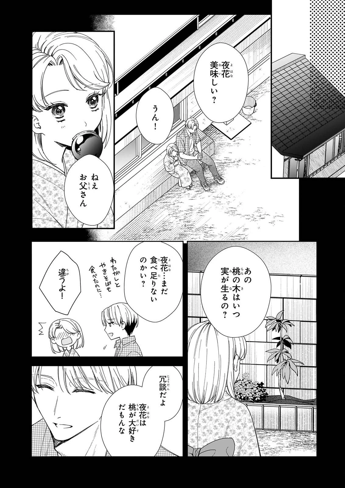宵を待つ月の物語 第9話 - 18