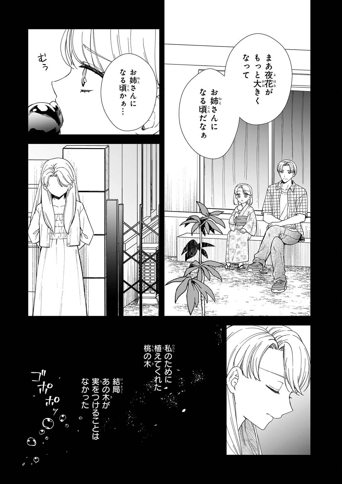 宵を待つ月の物語 第9話 - 19