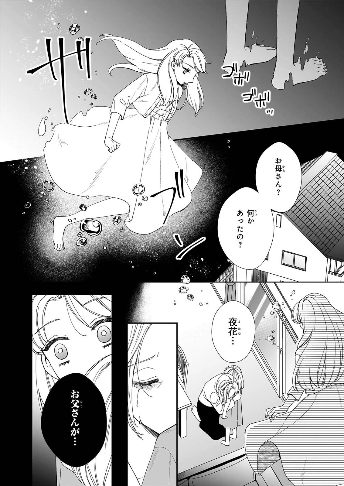 宵を待つ月の物語 第9話 - 20