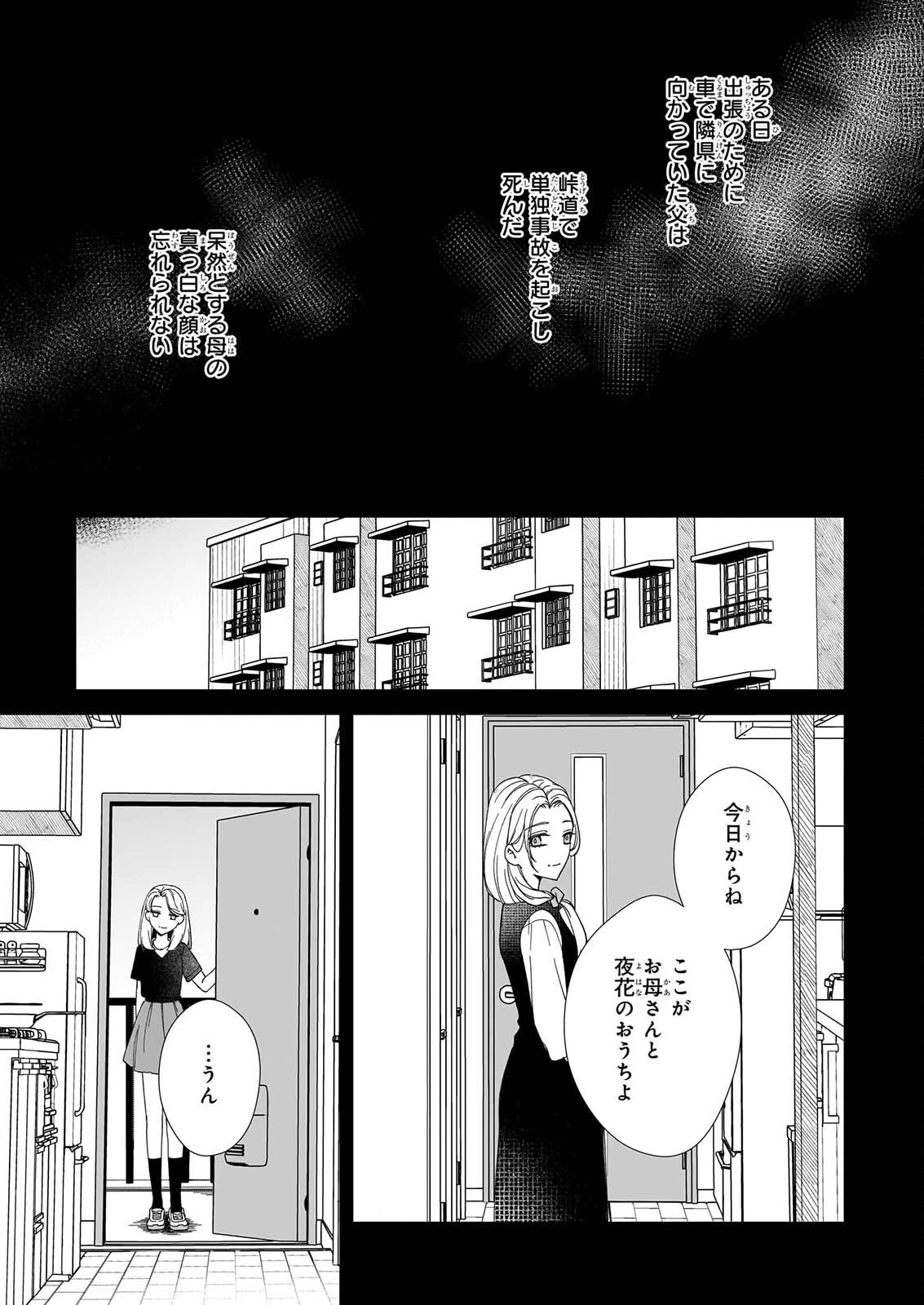宵を待つ月の物語 第9話 - 21