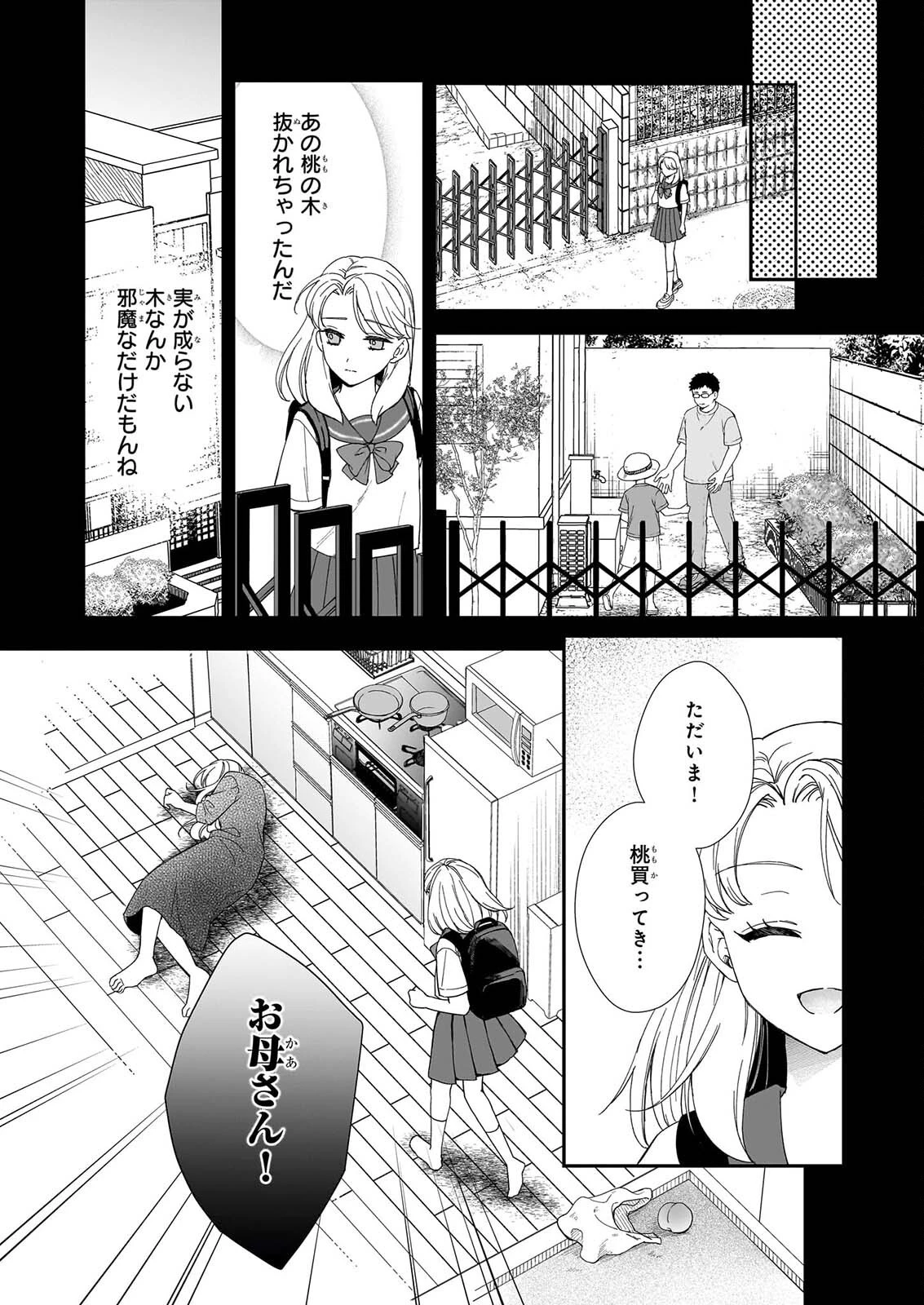 宵を待つ月の物語 第9話 - 22