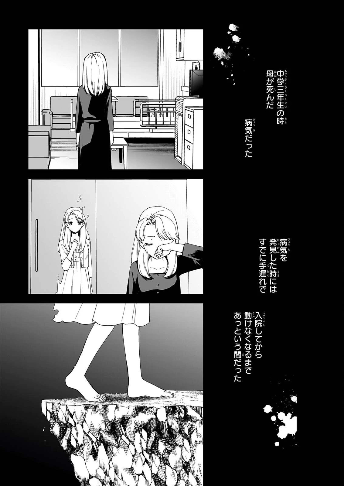 宵を待つ月の物語 第9話 - 23