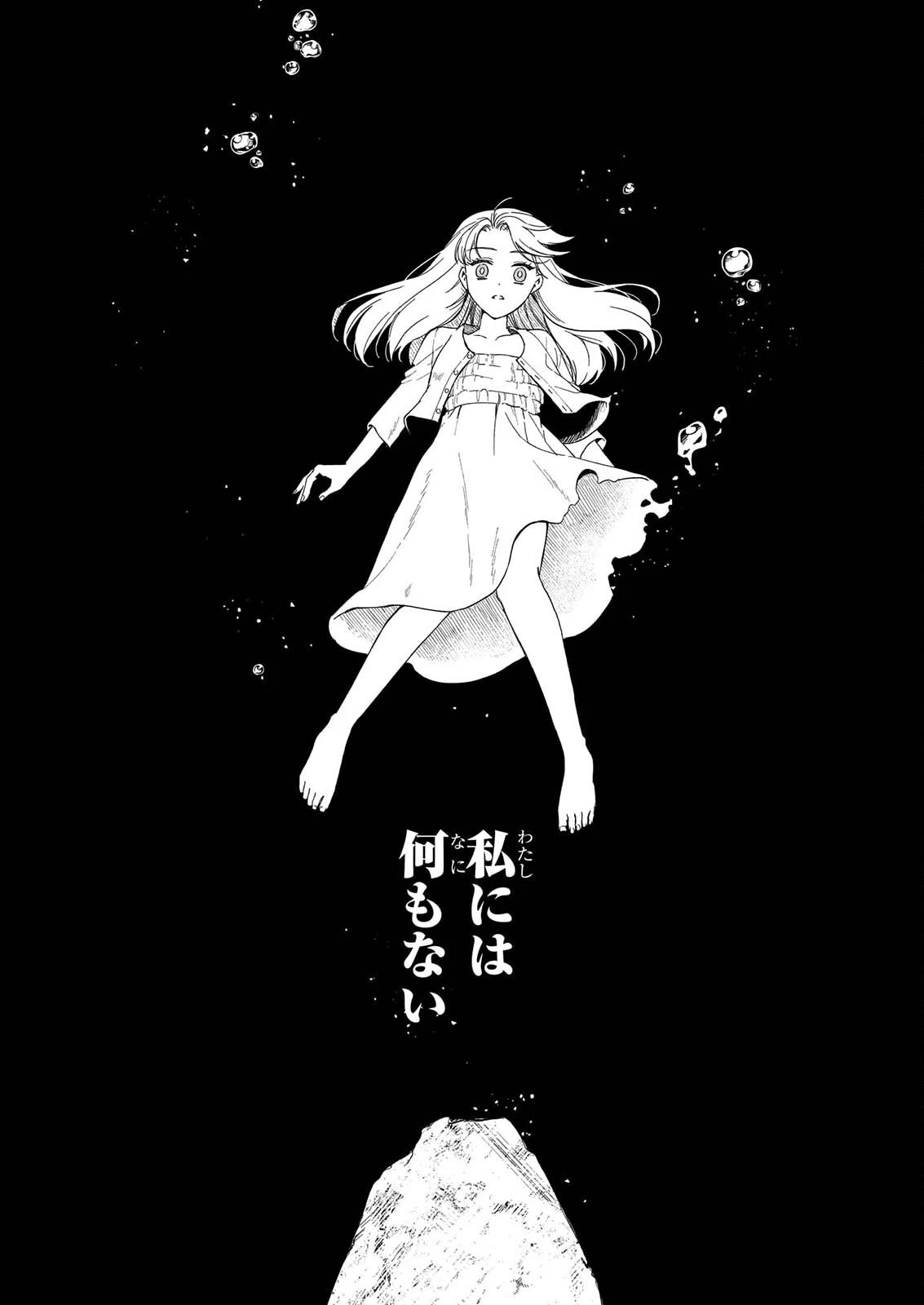 宵を待つ月の物語 第9話 - 24