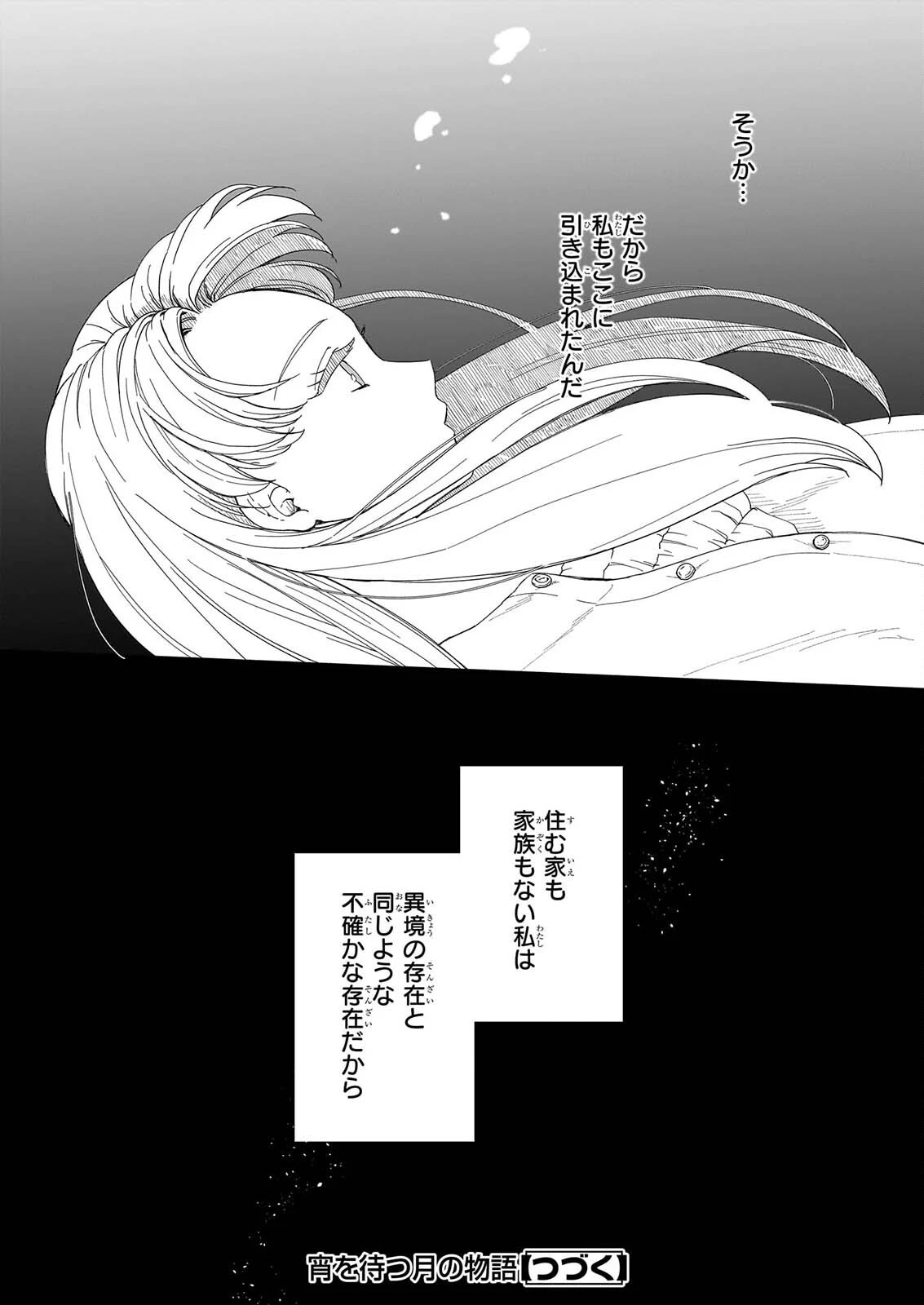 宵を待つ月の物語 第9話 - 25