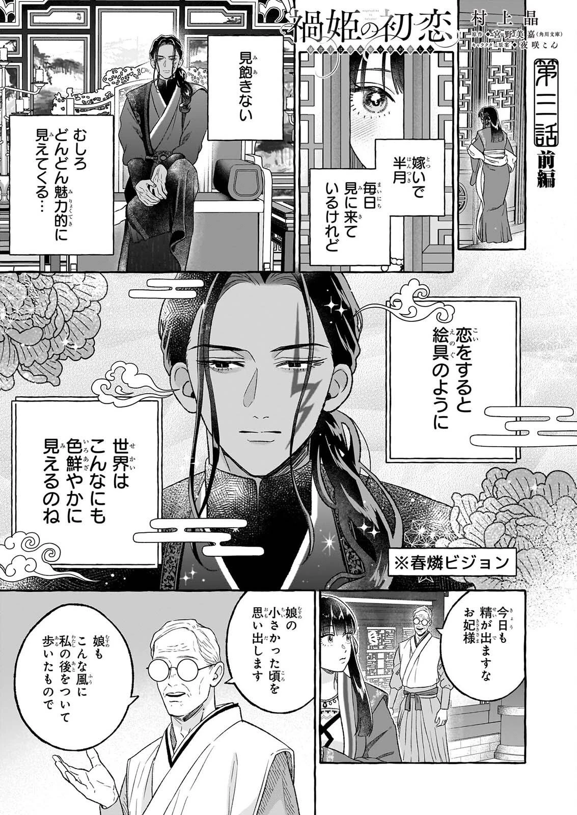 禍姫の初恋　暴君王は冷血姫の血が欲しい 第3話 - 1