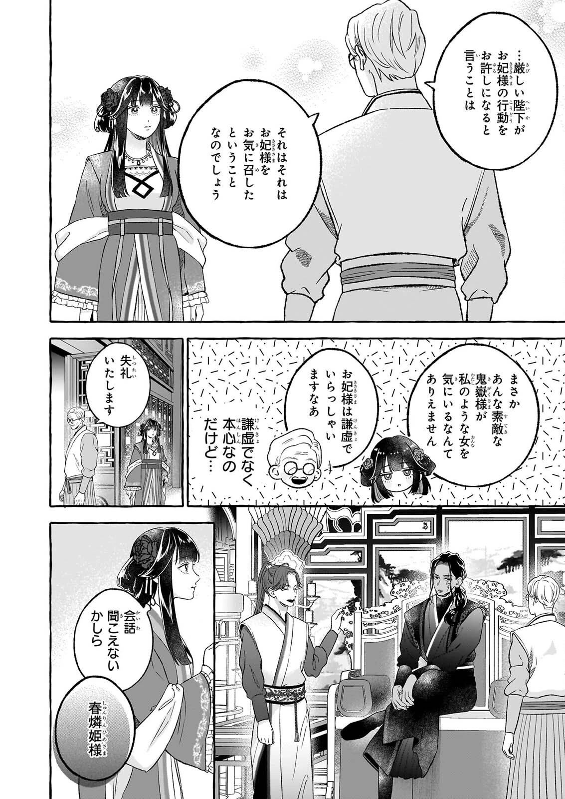 禍姫の初恋　暴君王は冷血姫の血が欲しい 第3話 - 2