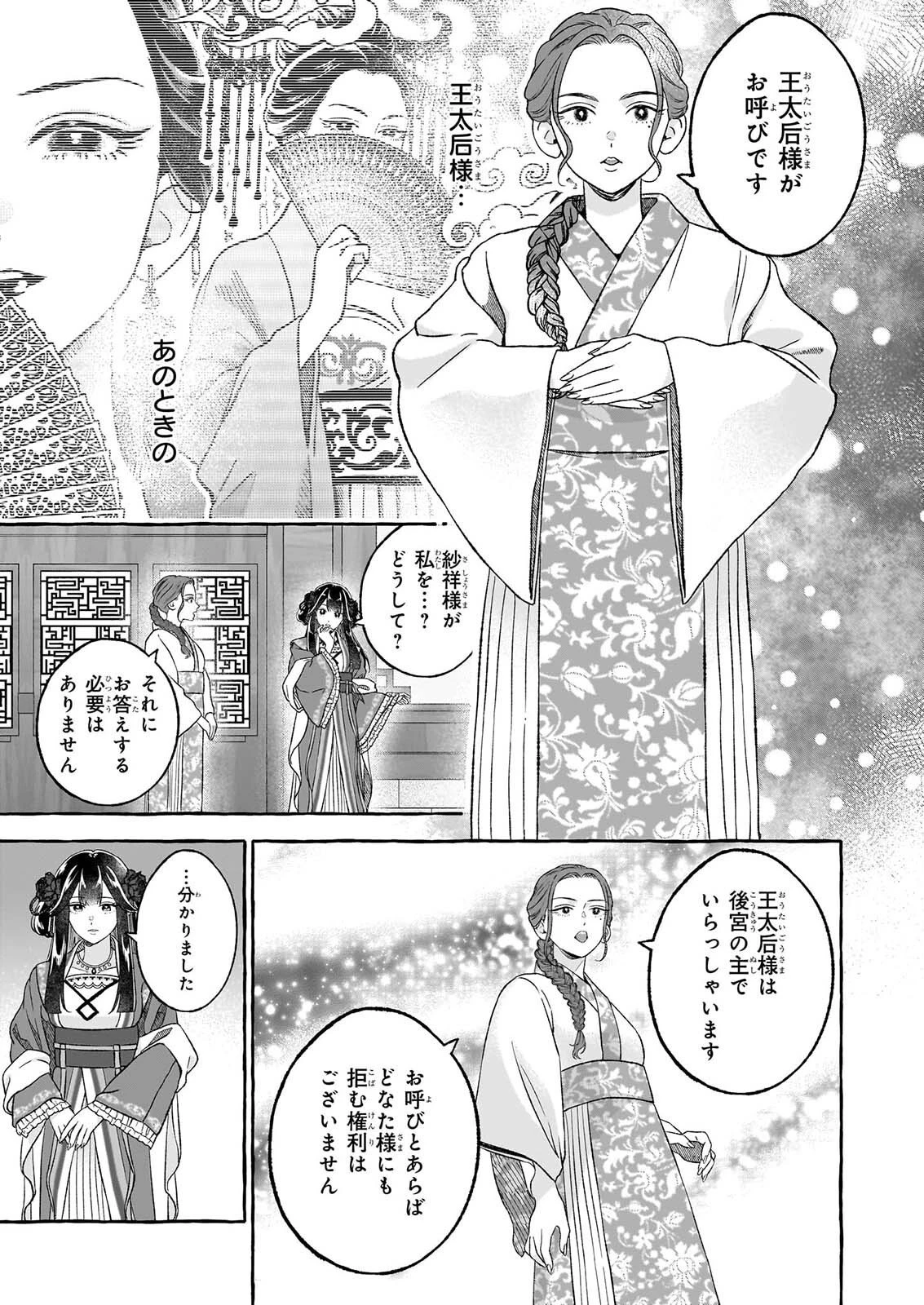 禍姫の初恋　暴君王は冷血姫の血が欲しい 第3話 - 3