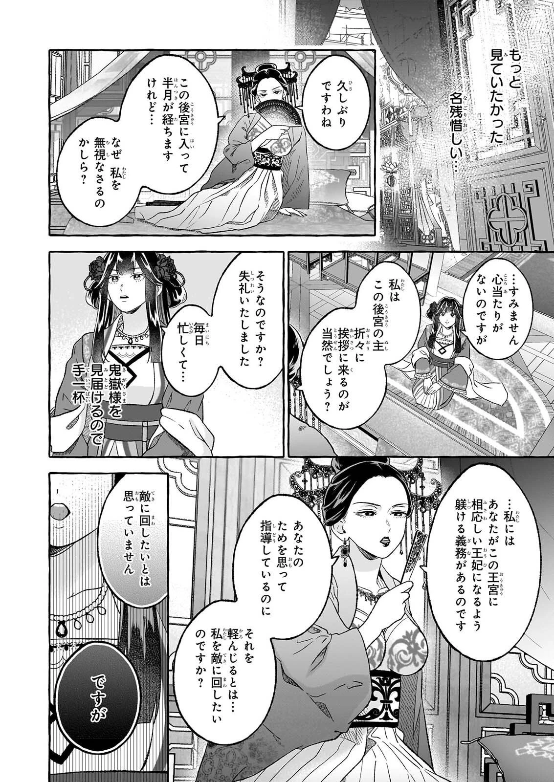 禍姫の初恋　暴君王は冷血姫の血が欲しい 第3話 - 4