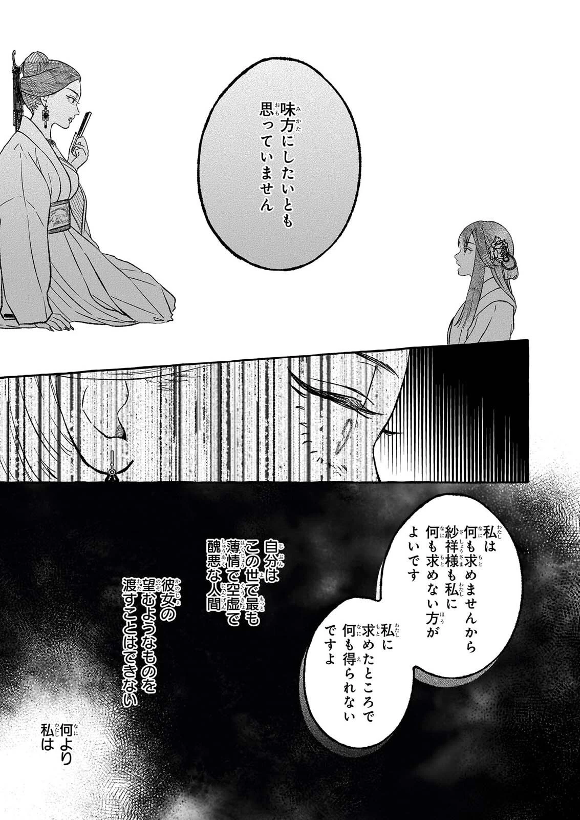 禍姫の初恋　暴君王は冷血姫の血が欲しい 第3話 - 5