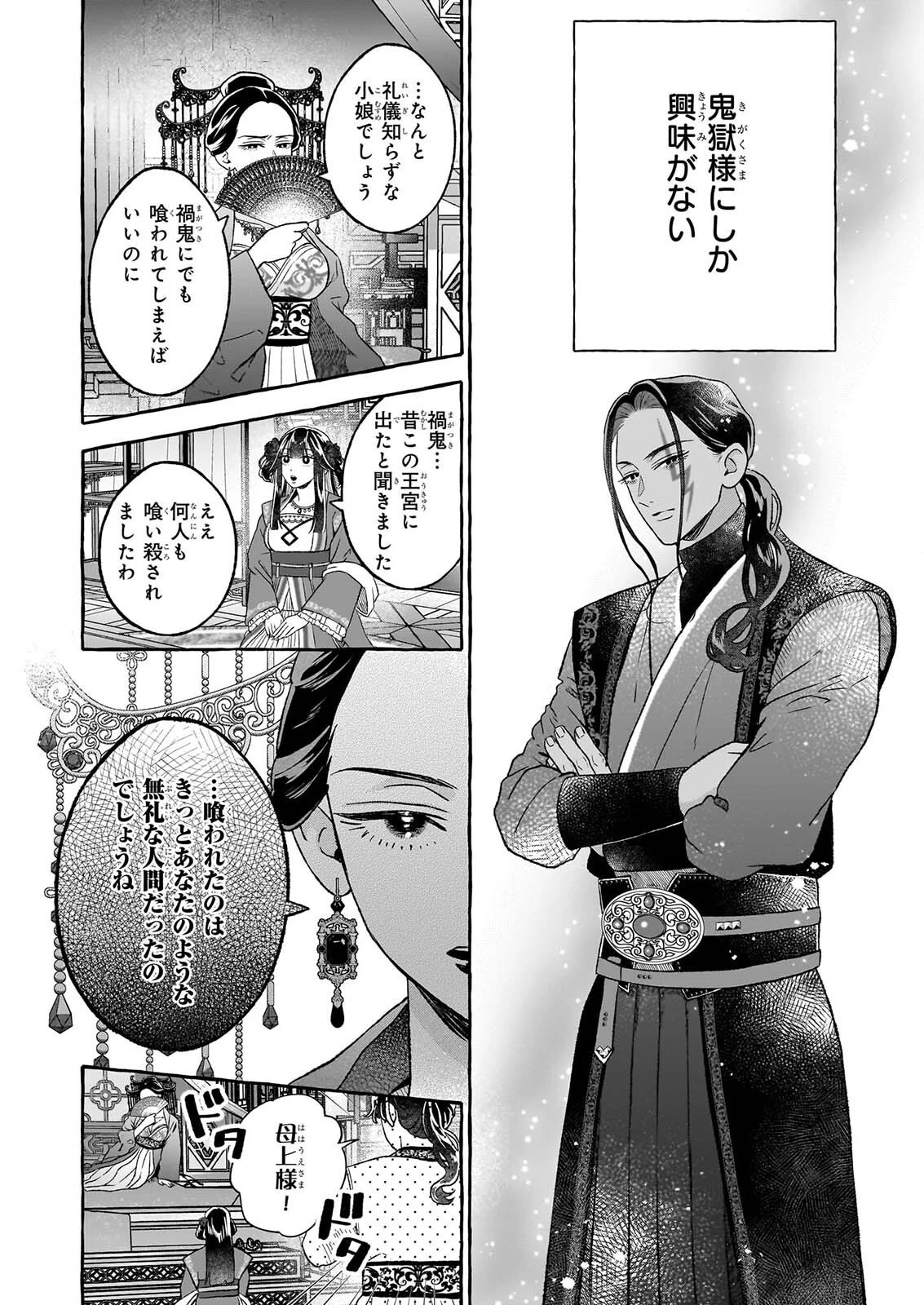 禍姫の初恋　暴君王は冷血姫の血が欲しい 第3話 - 6