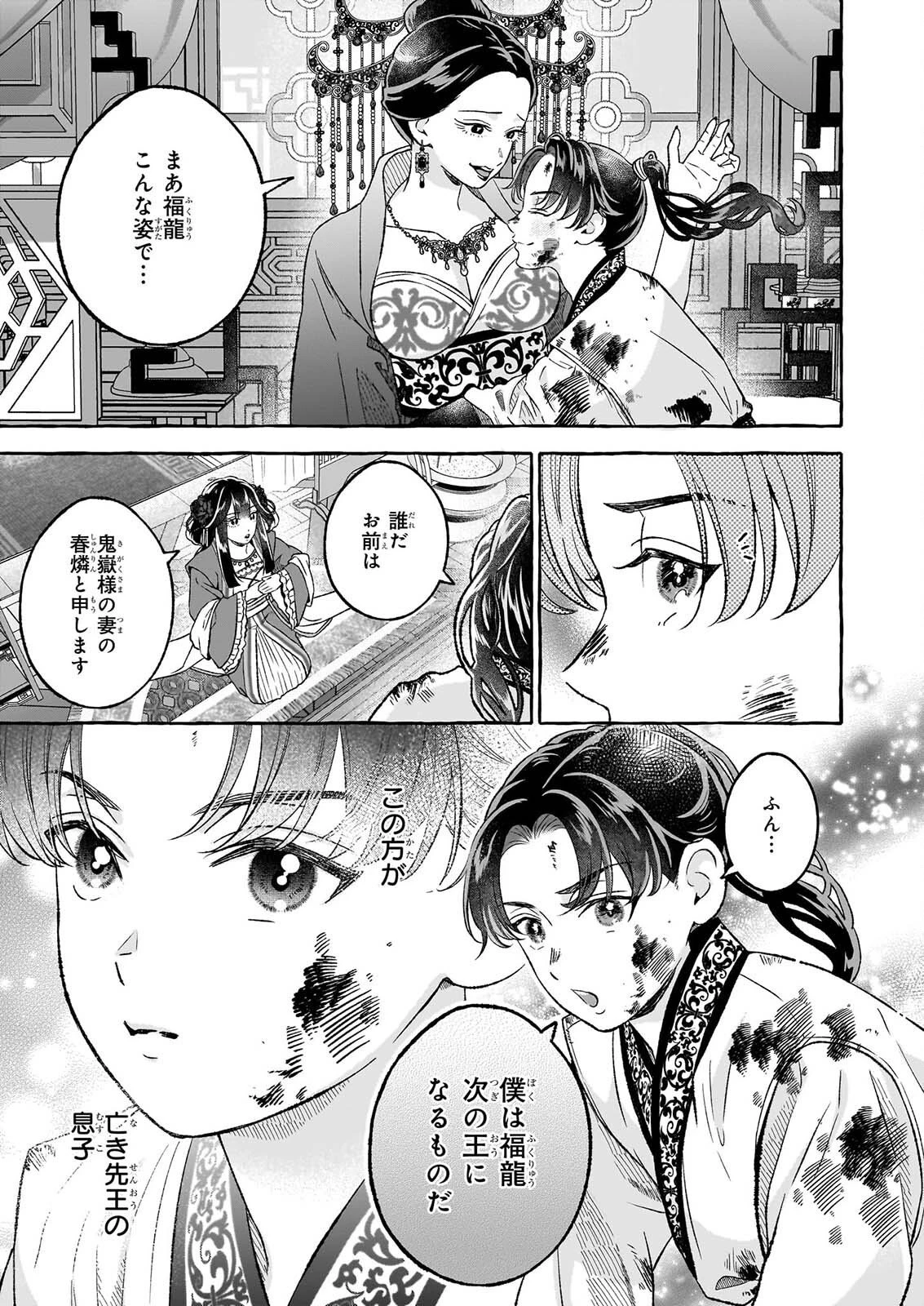 禍姫の初恋　暴君王は冷血姫の血が欲しい 第3話 - 7