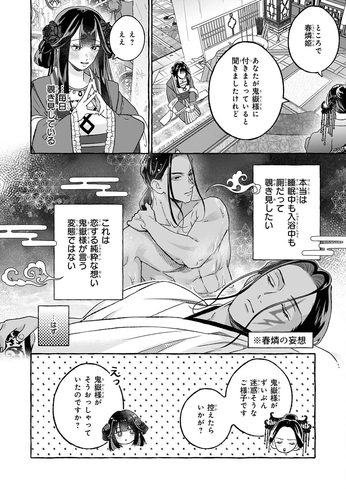 禍姫の初恋　暴君王は冷血姫の血が欲しい 第3話 - 8