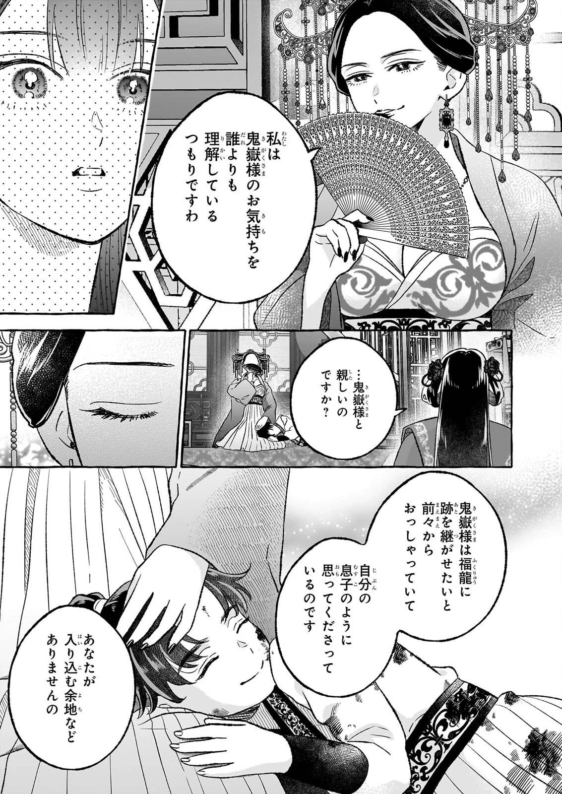 禍姫の初恋　暴君王は冷血姫の血が欲しい 第3話 - 9