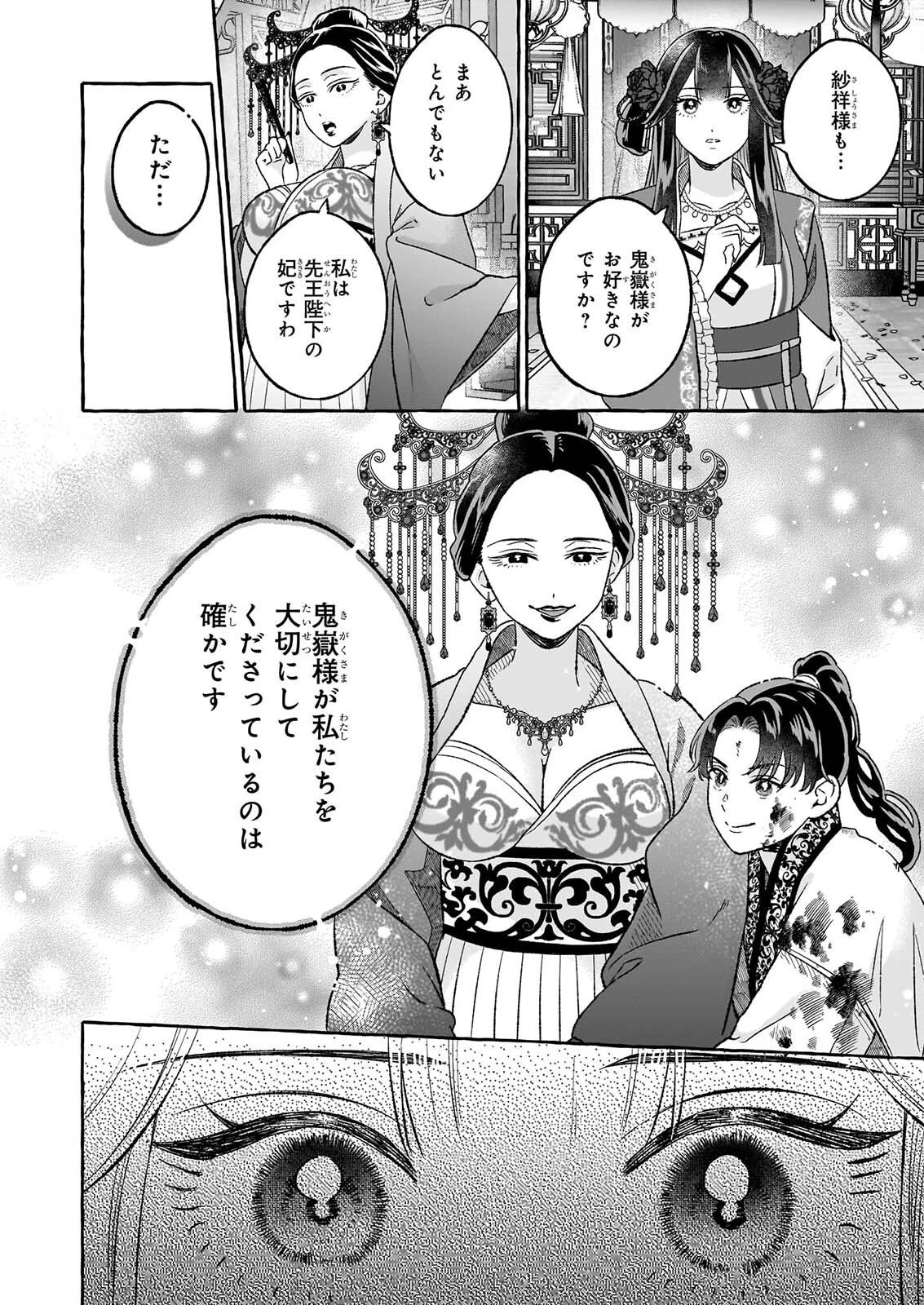 禍姫の初恋　暴君王は冷血姫の血が欲しい 第3話 - 10