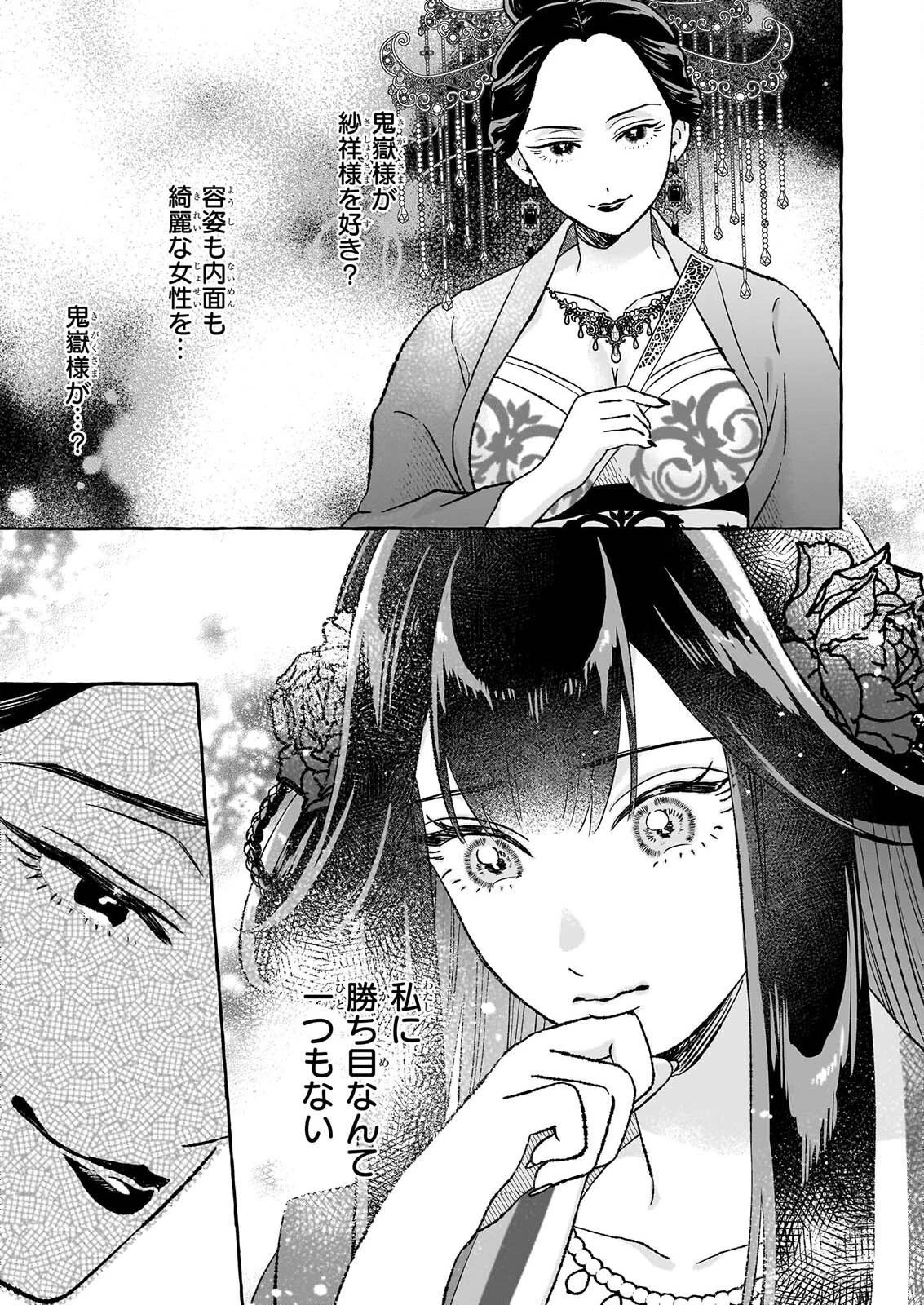 禍姫の初恋　暴君王は冷血姫の血が欲しい 第3話 - 11
