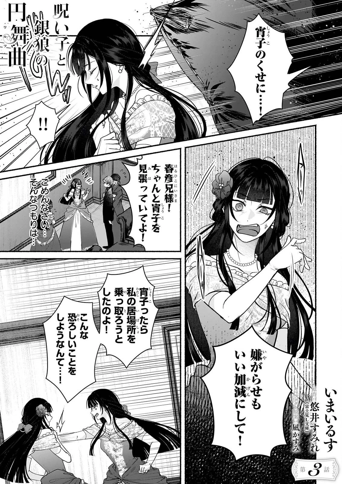呪い子と銀狼の円舞曲 第3話 - 1