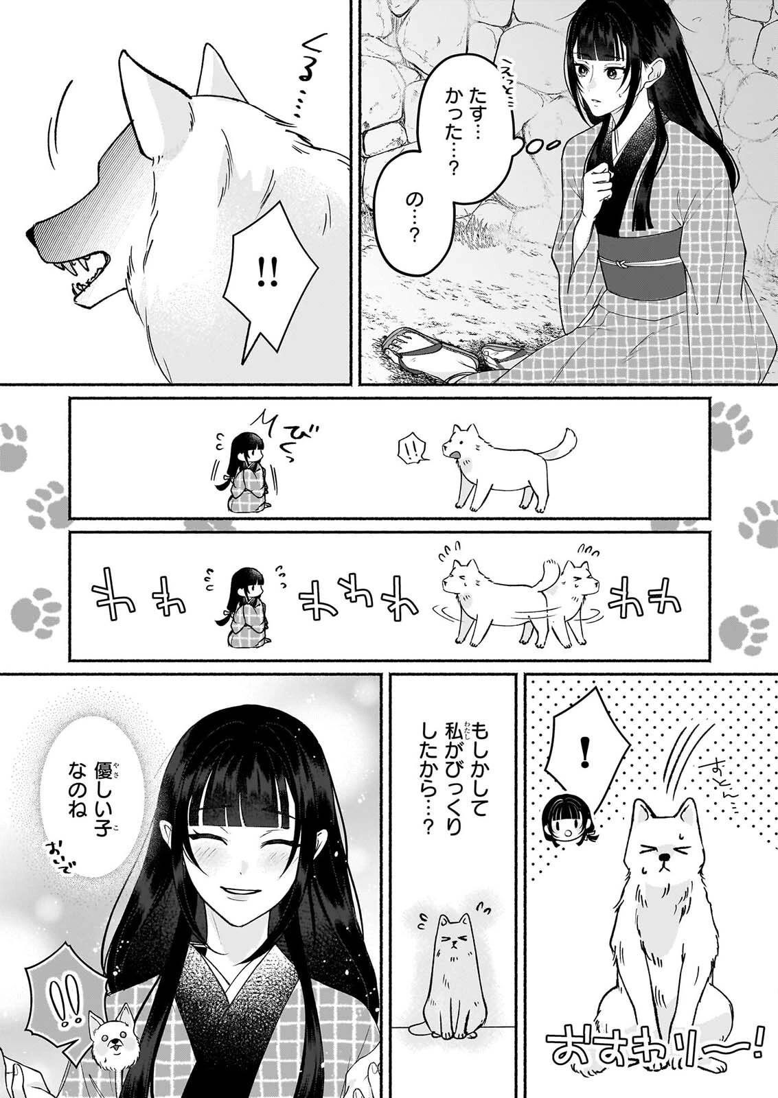 呪い子と銀狼の円舞曲 第4話 - 9