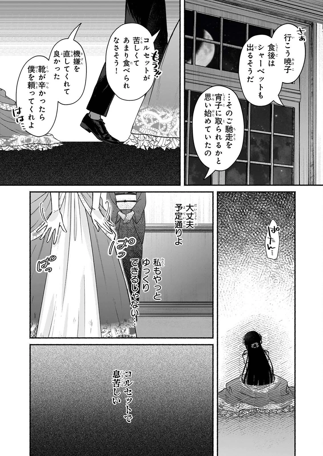 呪い子と銀狼の円舞曲 第3話 - 4