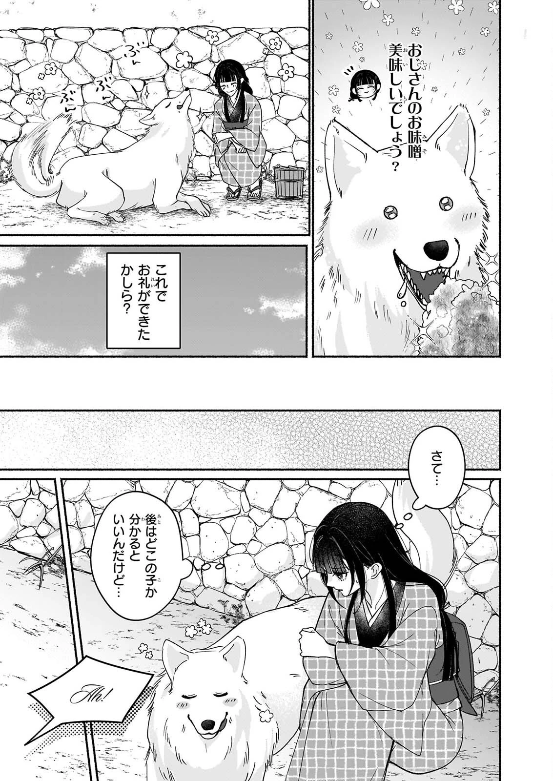 呪い子と銀狼の円舞曲 第4話 - 13