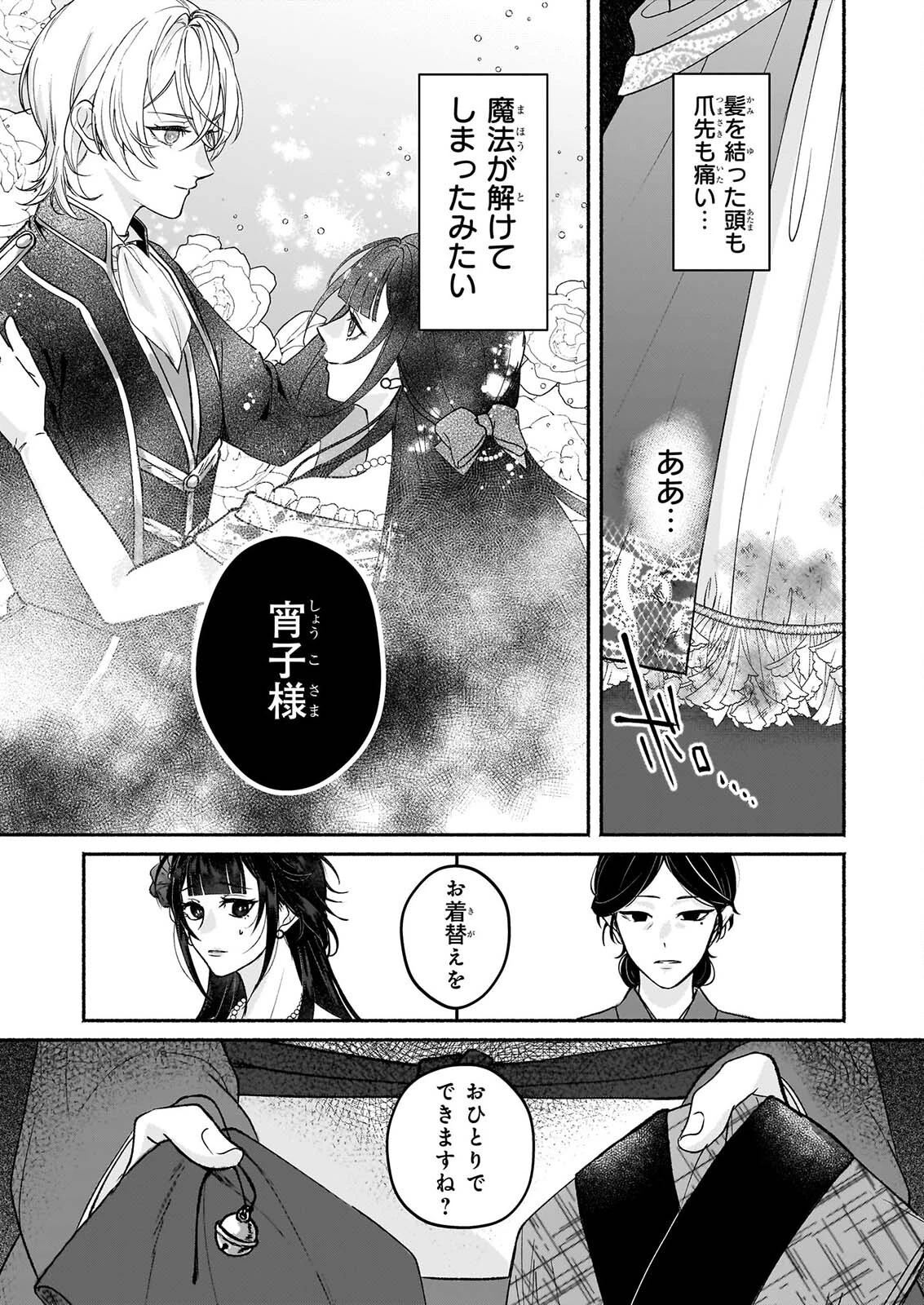 呪い子と銀狼の円舞曲 第3話 - 5
