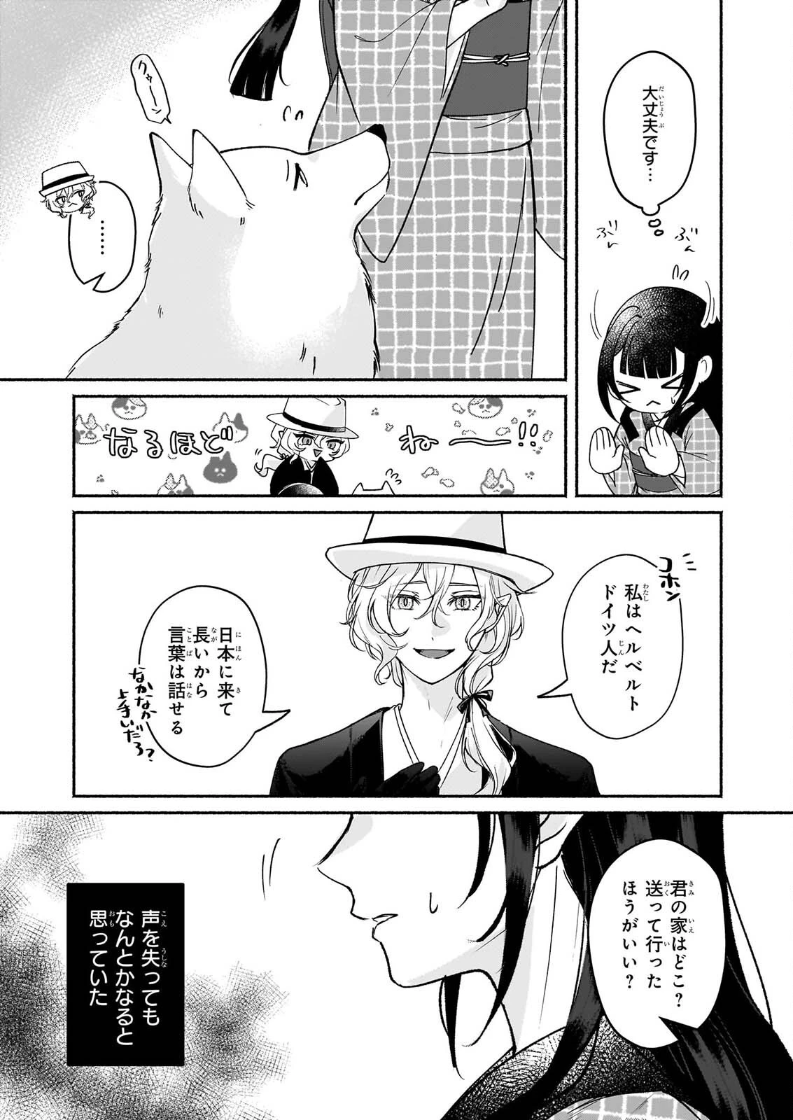 呪い子と銀狼の円舞曲 第4話 - 16