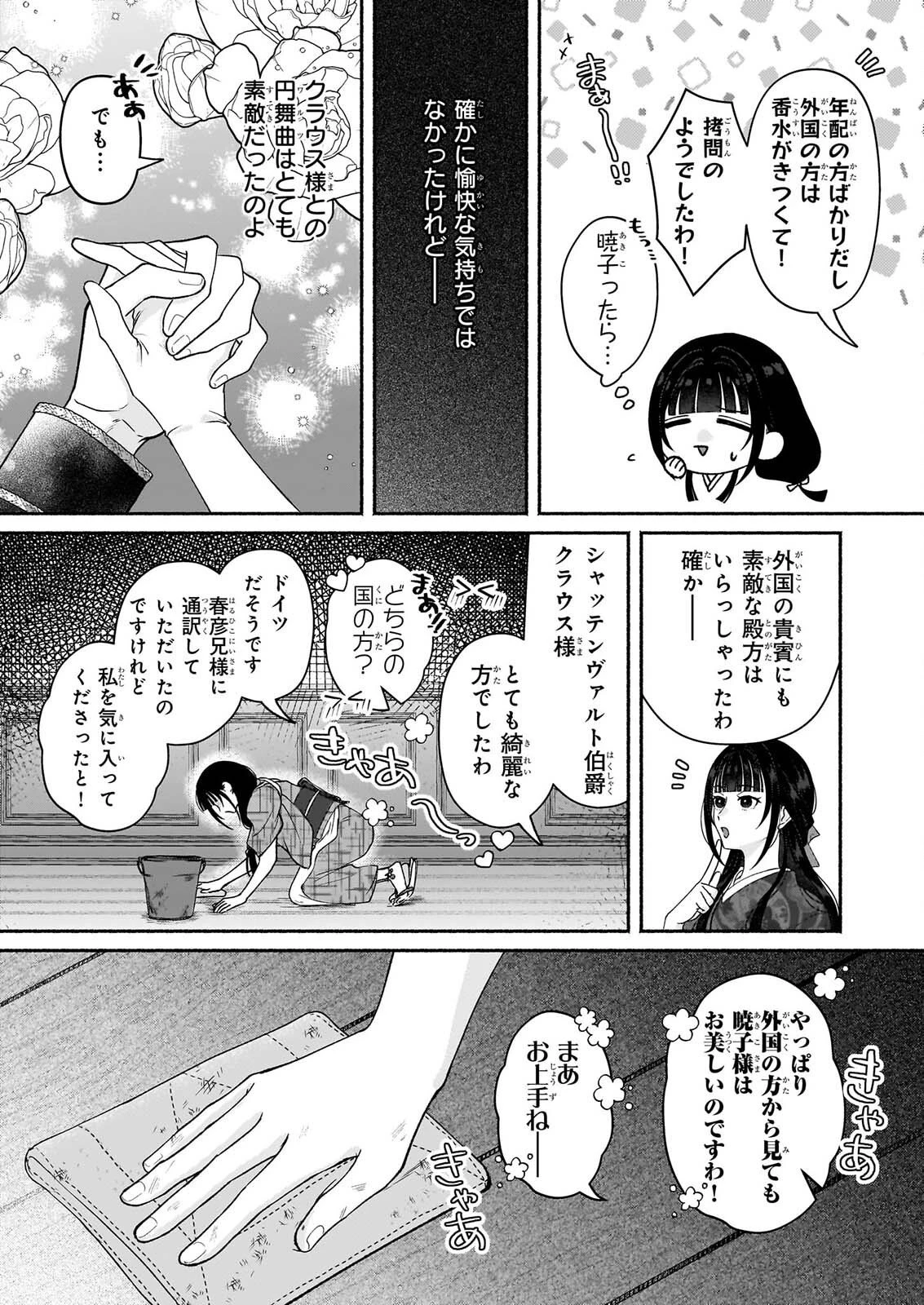 呪い子と銀狼の円舞曲 第3話 - 8