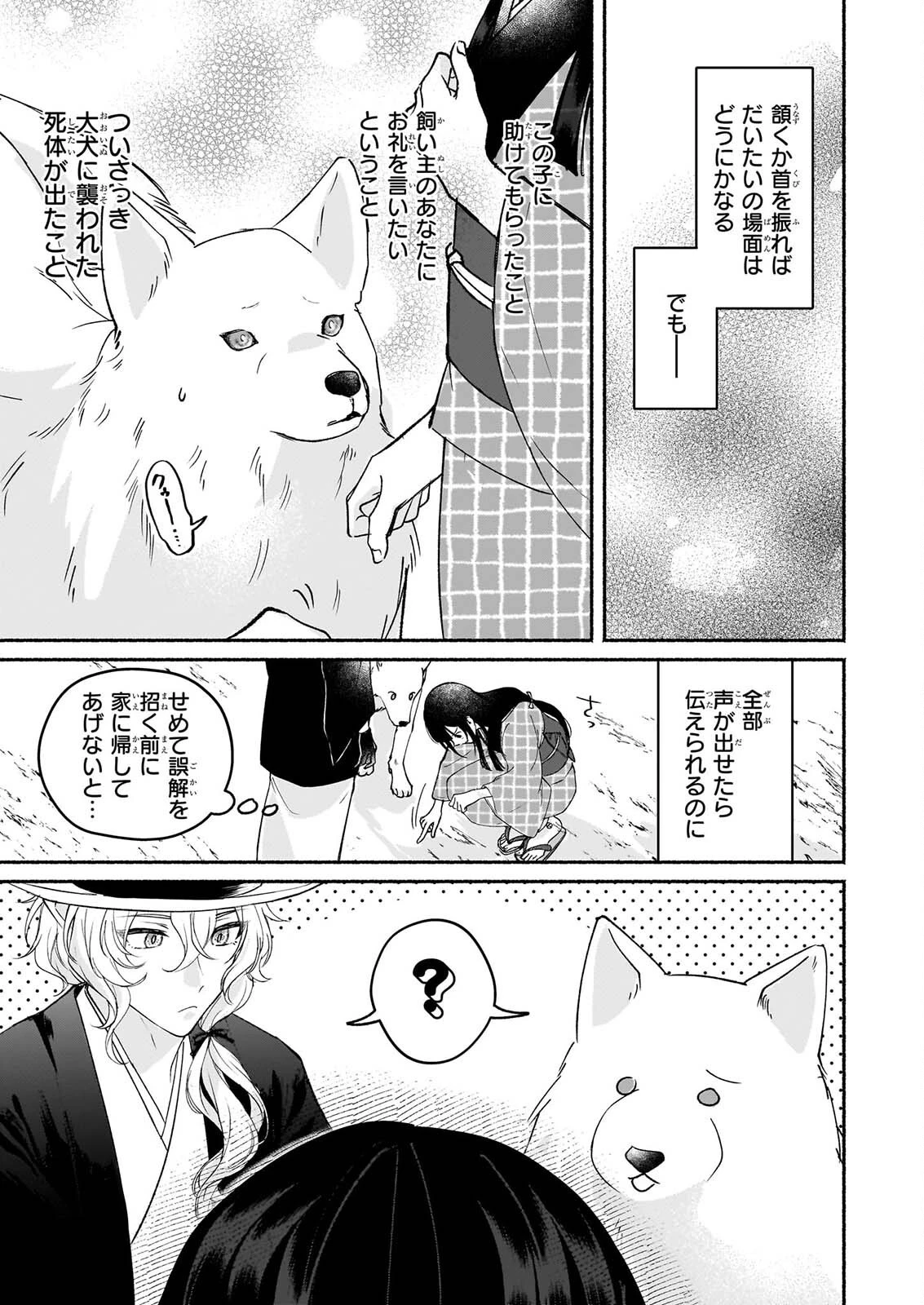 呪い子と銀狼の円舞曲 第4話 - 17