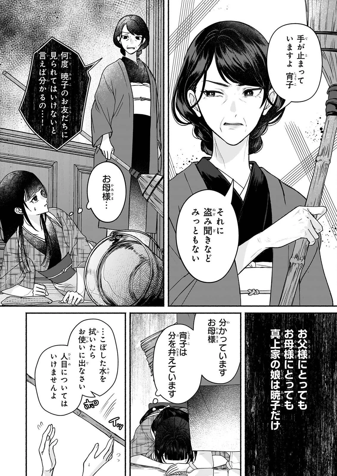 呪い子と銀狼の円舞曲 第3話 - 10
