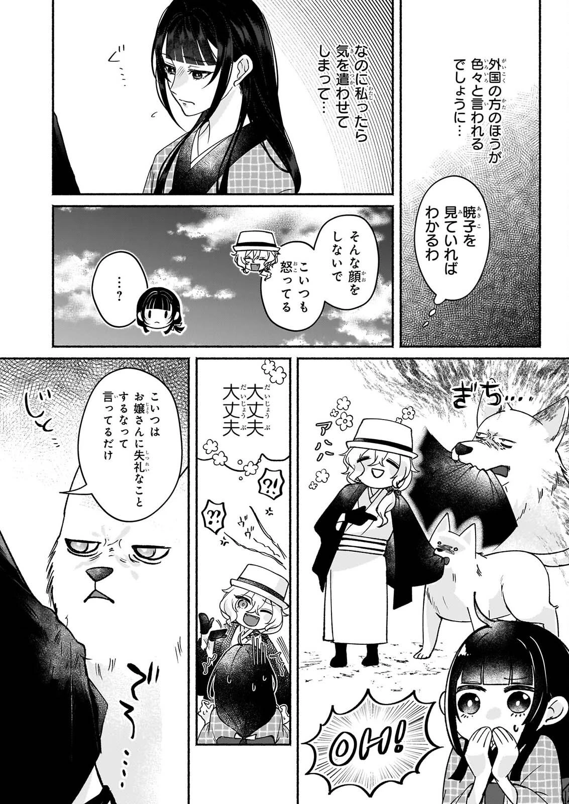 呪い子と銀狼の円舞曲 第4話 - 20