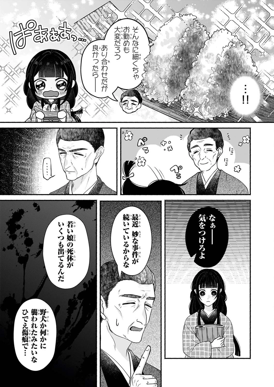 呪い子と銀狼の円舞曲 第3話 - 13