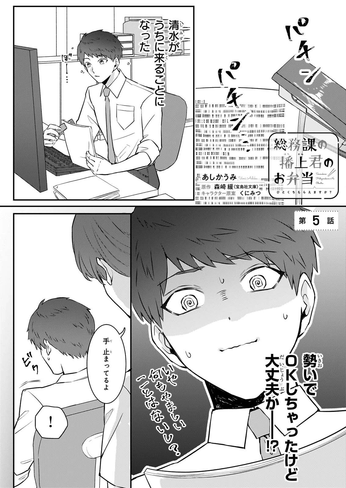総務課の播上君のお弁当 ひとくちもらえますか? 第5話 - 1