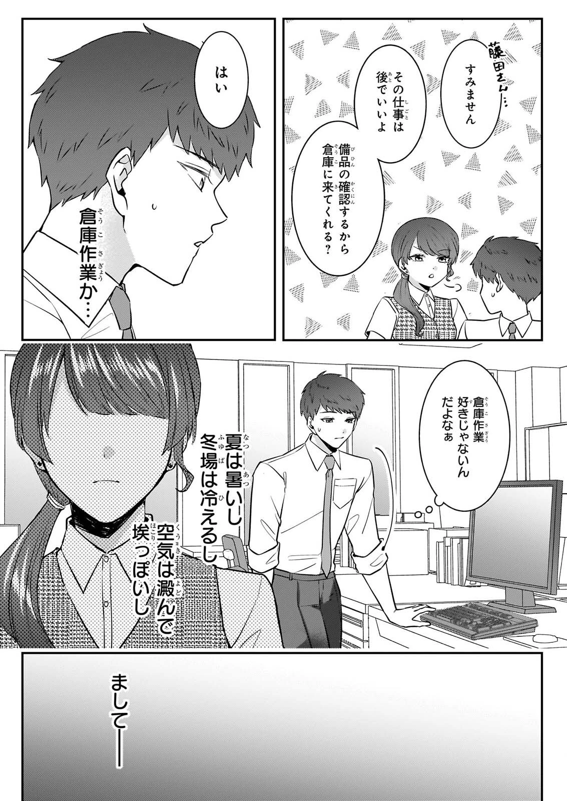 総務課の播上君のお弁当 ひとくちもらえますか? 第5話 - 2