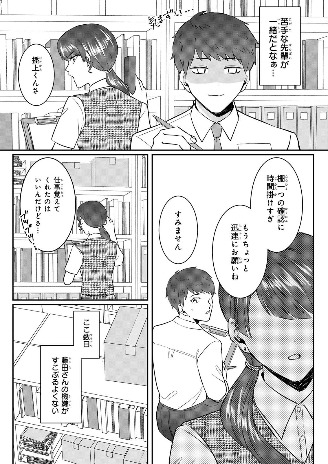 総務課の播上君のお弁当 ひとくちもらえますか? 第5話 - 3