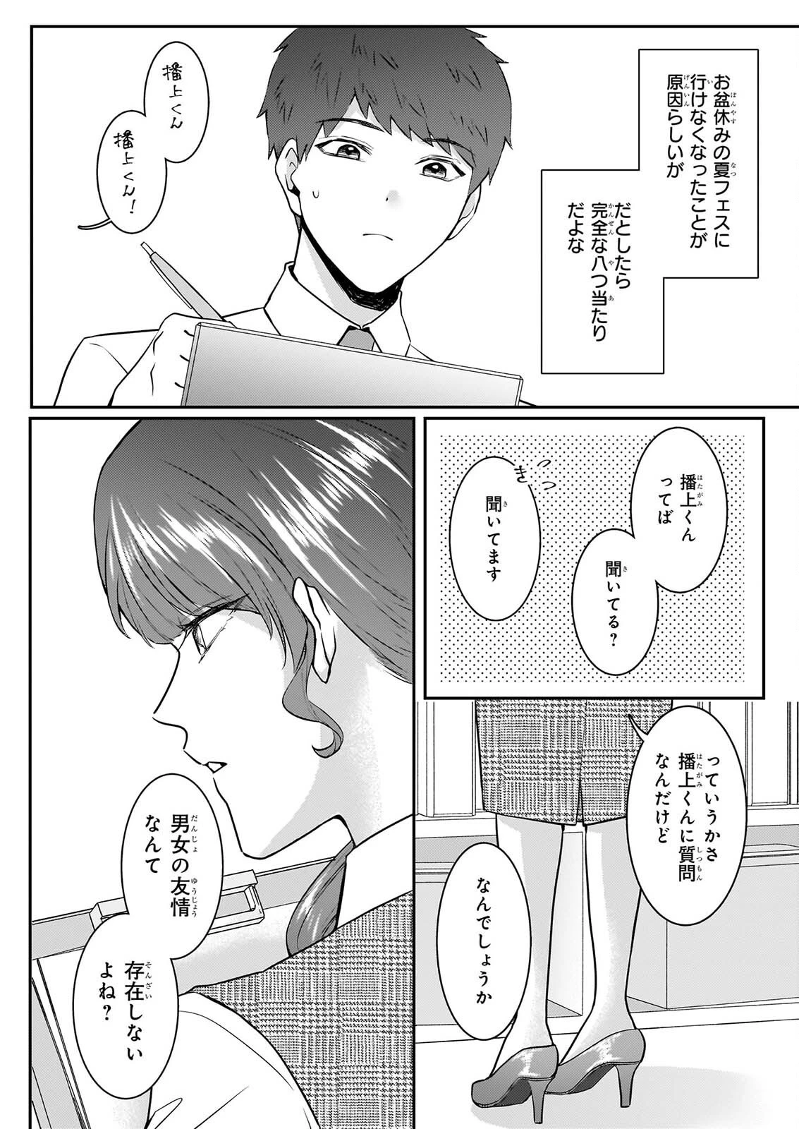総務課の播上君のお弁当 ひとくちもらえますか? 第5話 - 4
