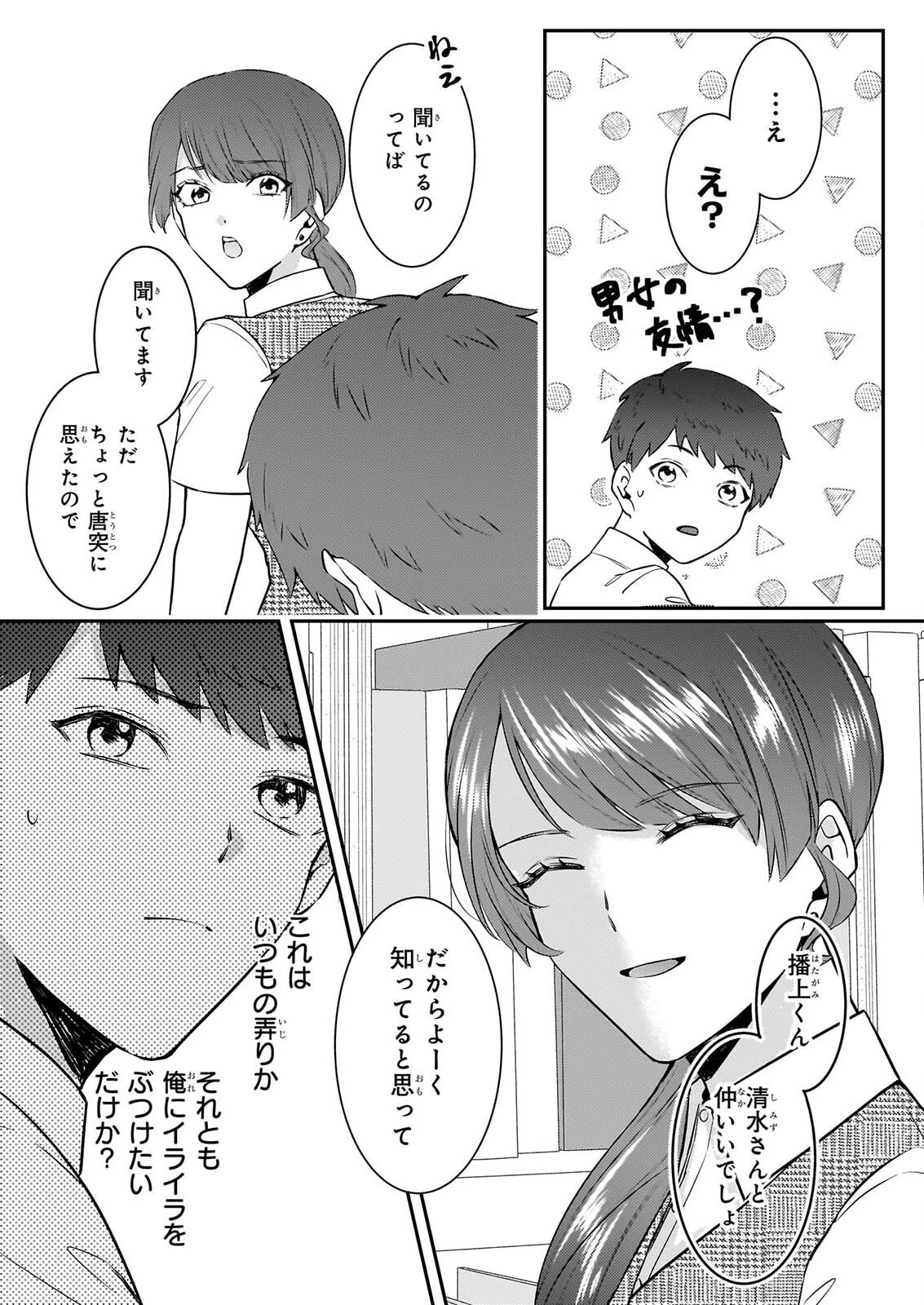 総務課の播上君のお弁当 ひとくちもらえますか? 第5話 - 5