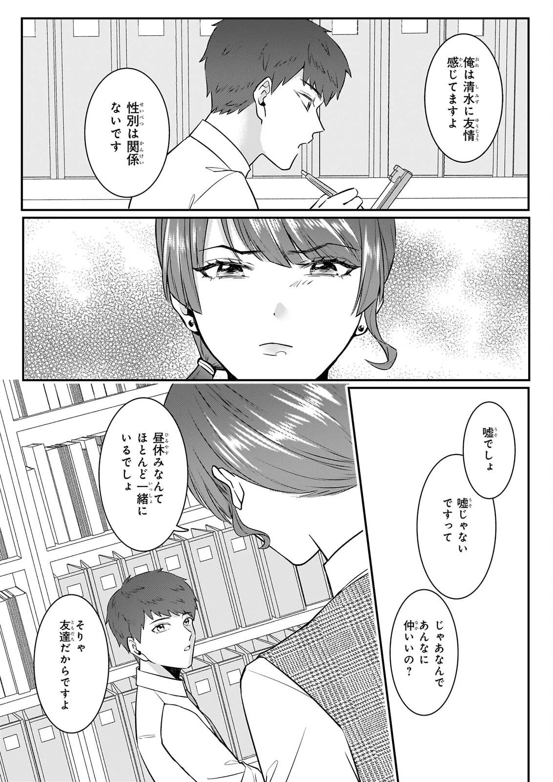 総務課の播上君のお弁当 ひとくちもらえますか? 第5話 - 6
