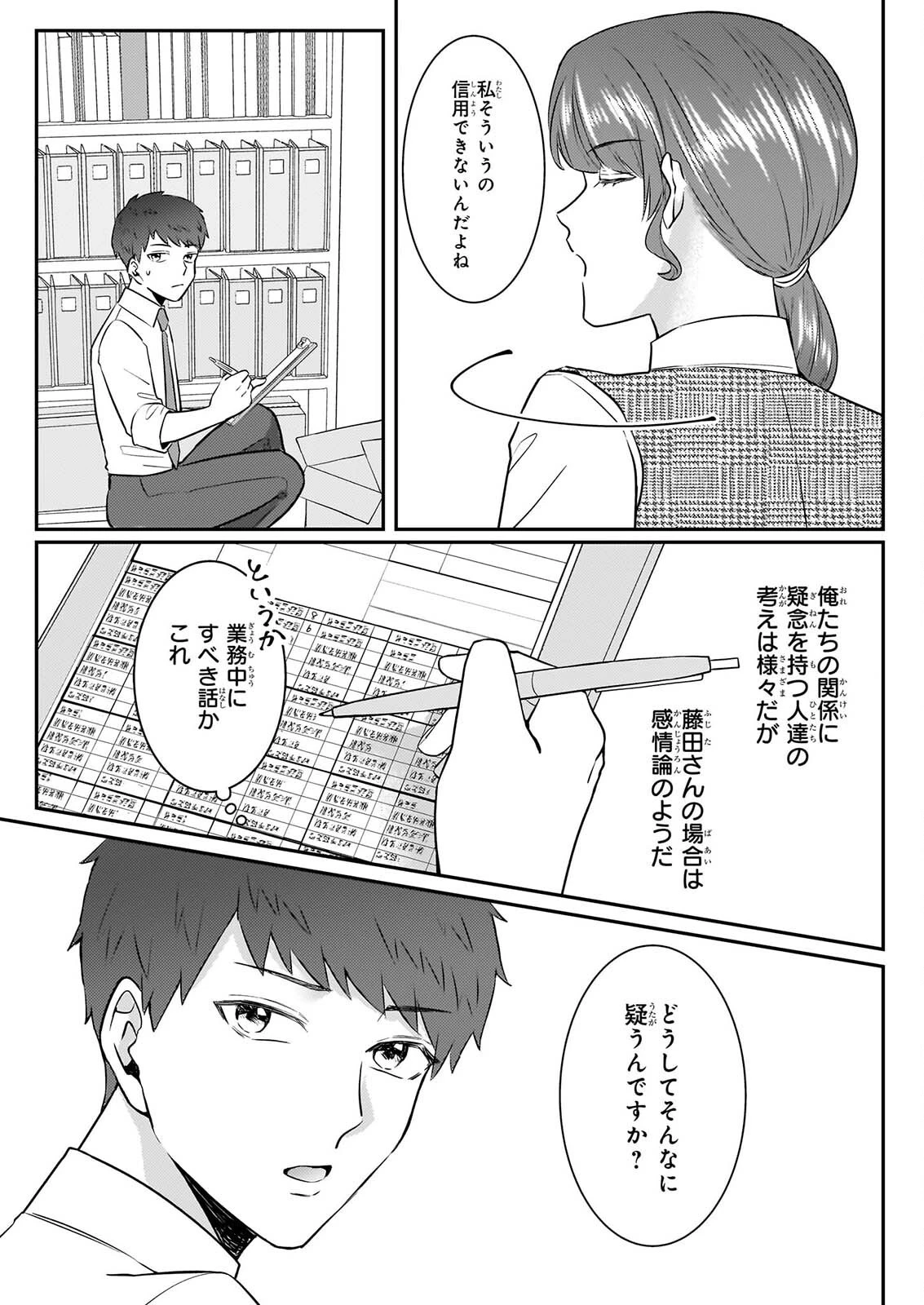 総務課の播上君のお弁当 ひとくちもらえますか? 第5話 - 7