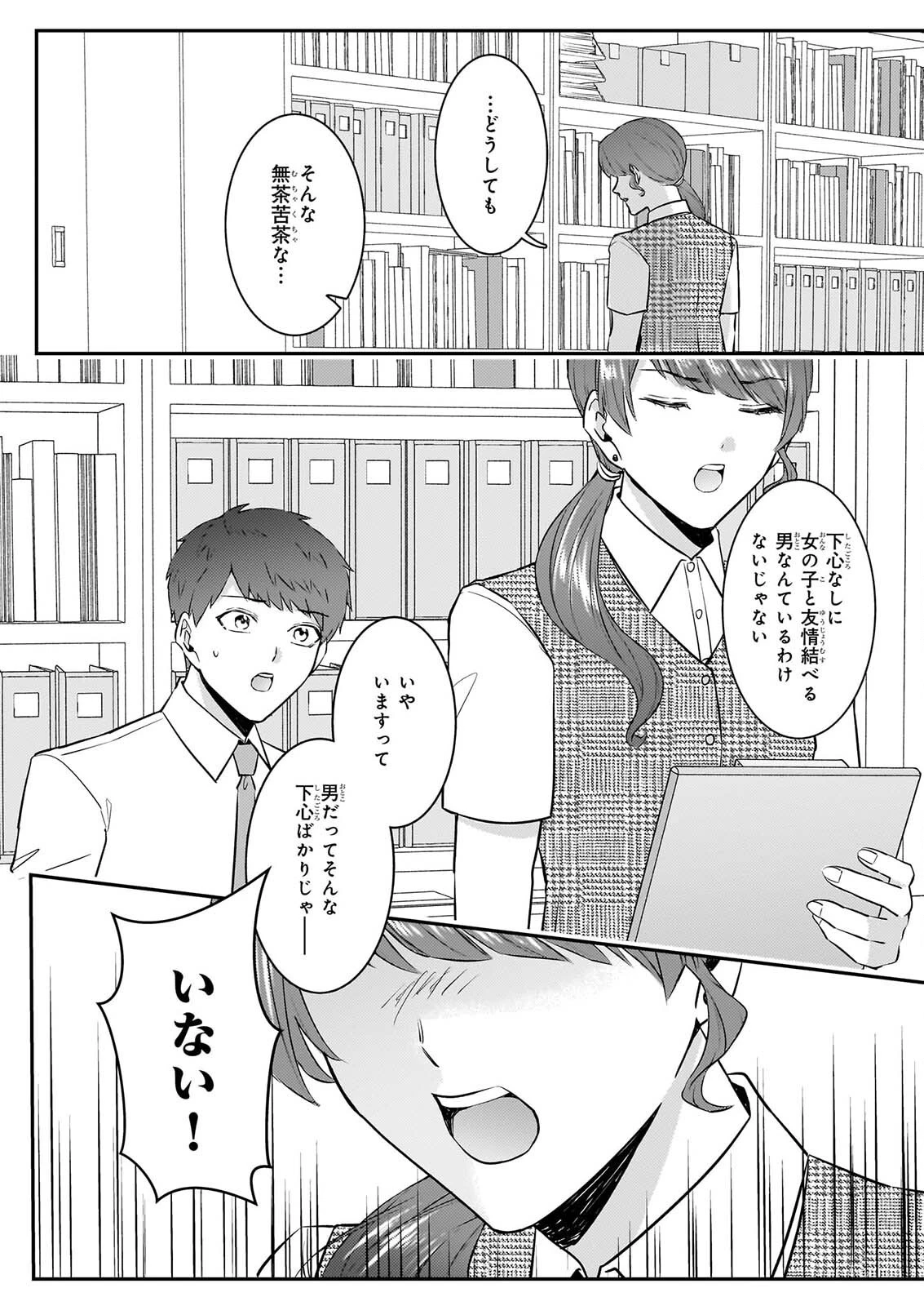 総務課の播上君のお弁当 ひとくちもらえますか? 第5話 - 8
