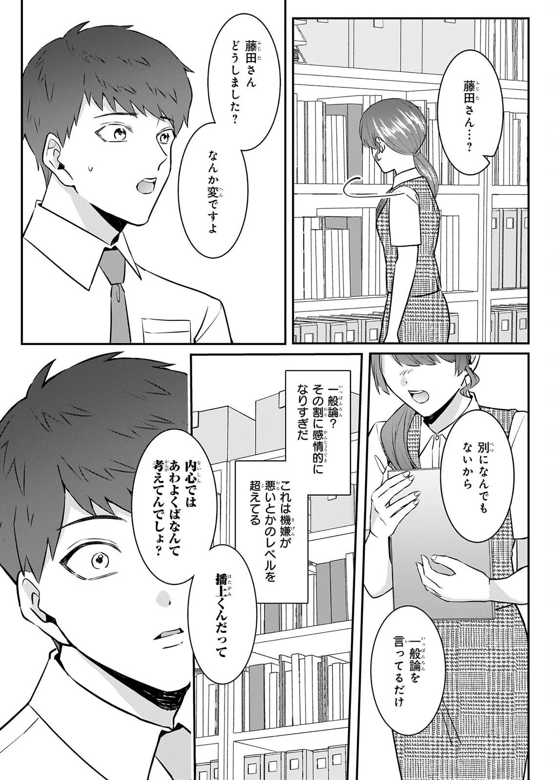 総務課の播上君のお弁当 ひとくちもらえますか? 第5話 - 10