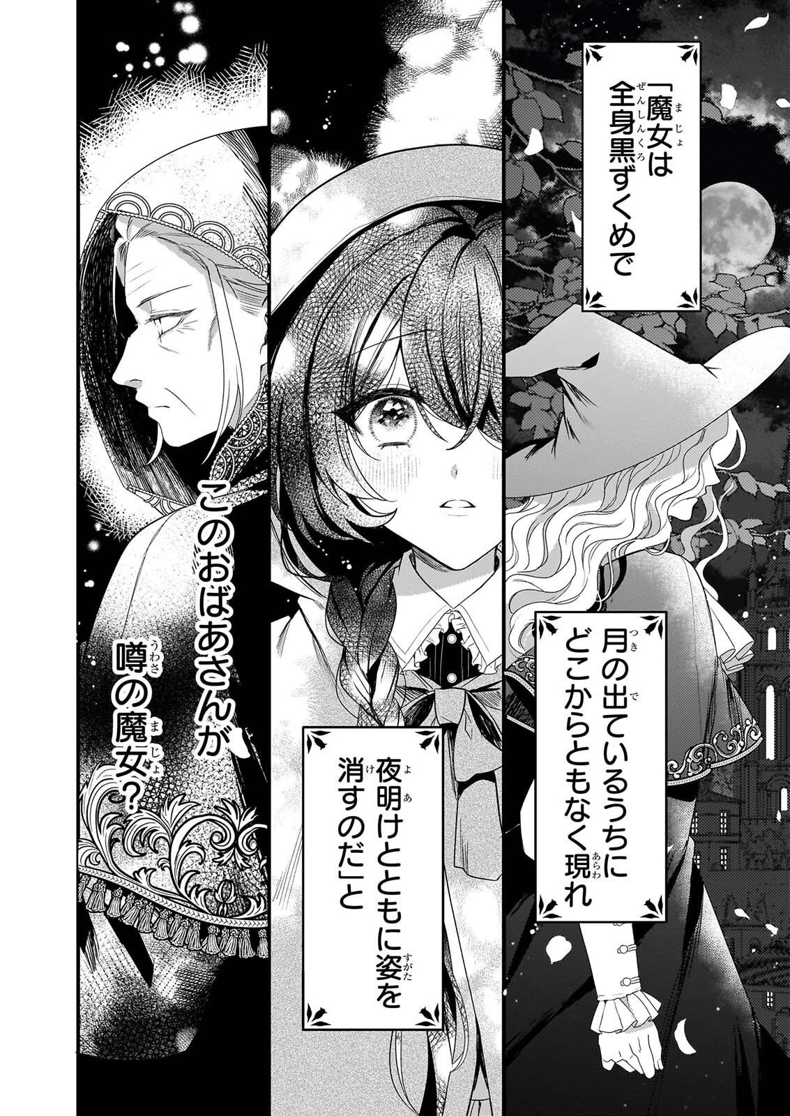 私の魔法使い 虐げられた少女は美しき王弟殿下に見初められる 第4話 - 2