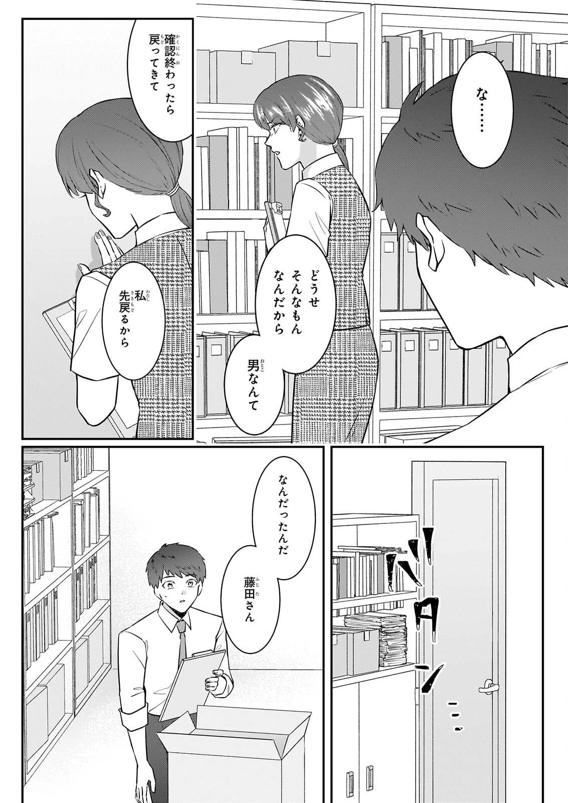 総務課の播上君のお弁当 ひとくちもらえますか? 第5話 - 11